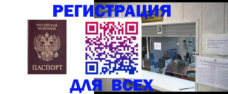 прописка 2025 в Гатчине