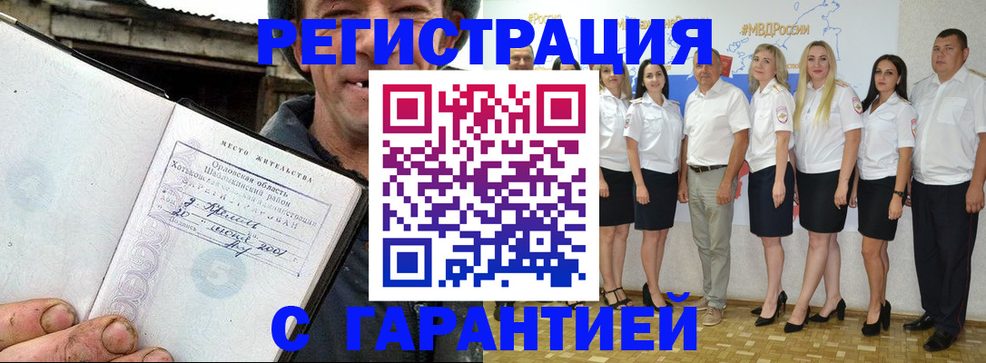 прописка в Гатчине